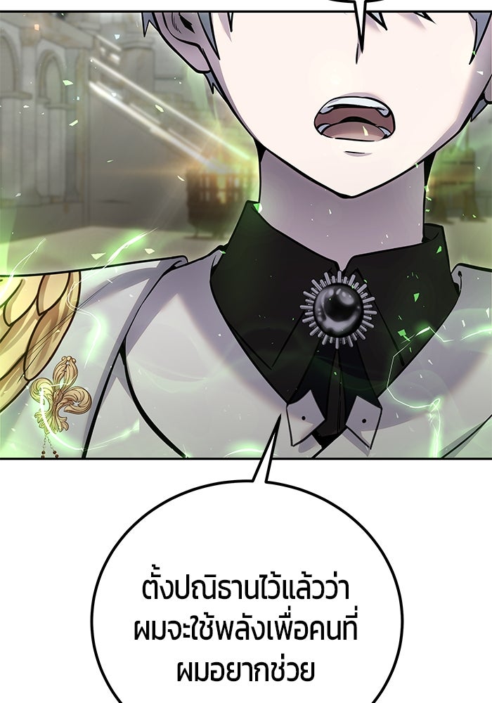แกร่งเกินผู้กล้า แต่ซ่าไม่ได้ - หน้า 77