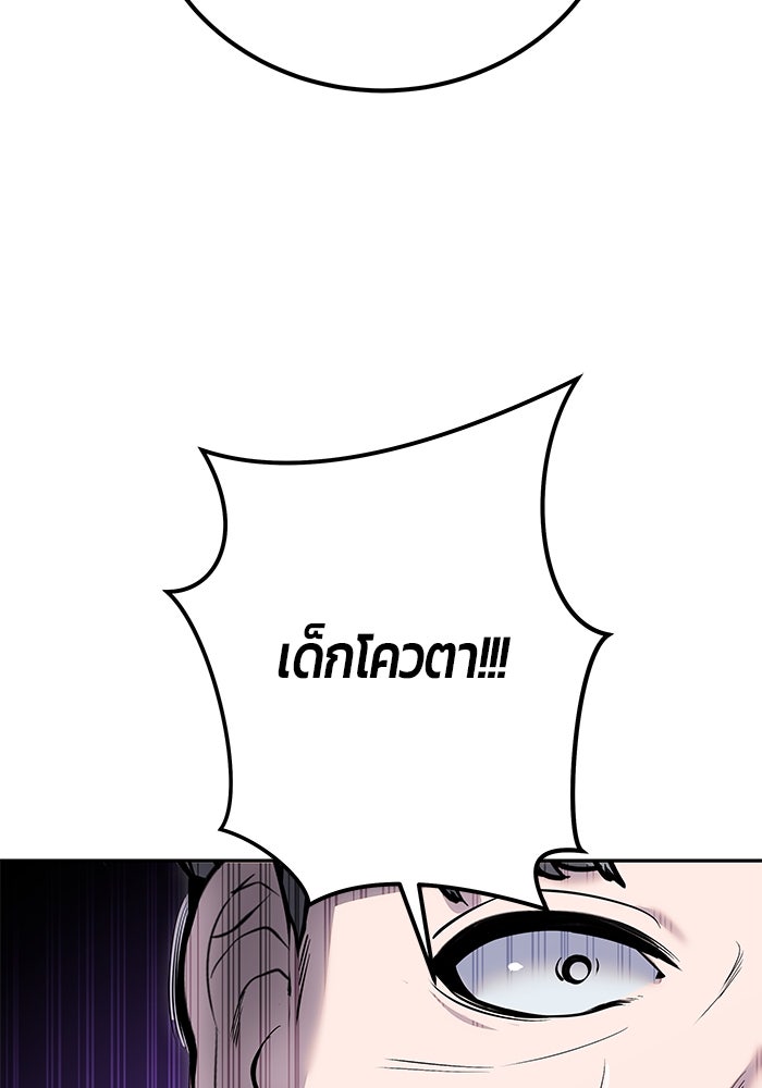 แกร่งเกินผู้กล้า แต่ซ่าไม่ได้ - หน้า 78