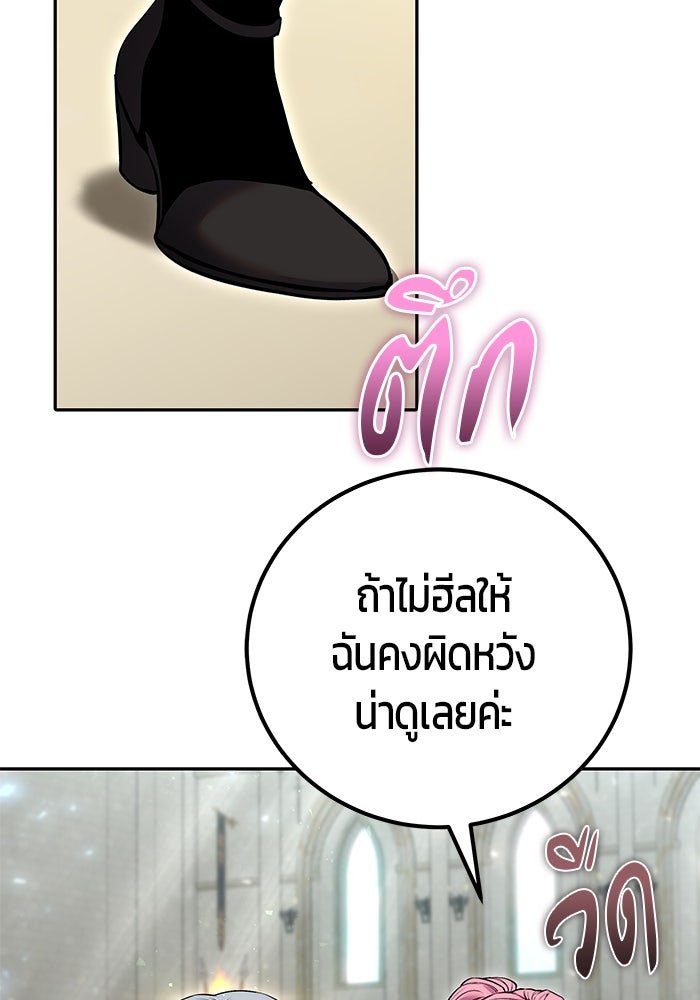 แกร่งเกินผู้กล้า แต่ซ่าไม่ได้ - หน้า 88