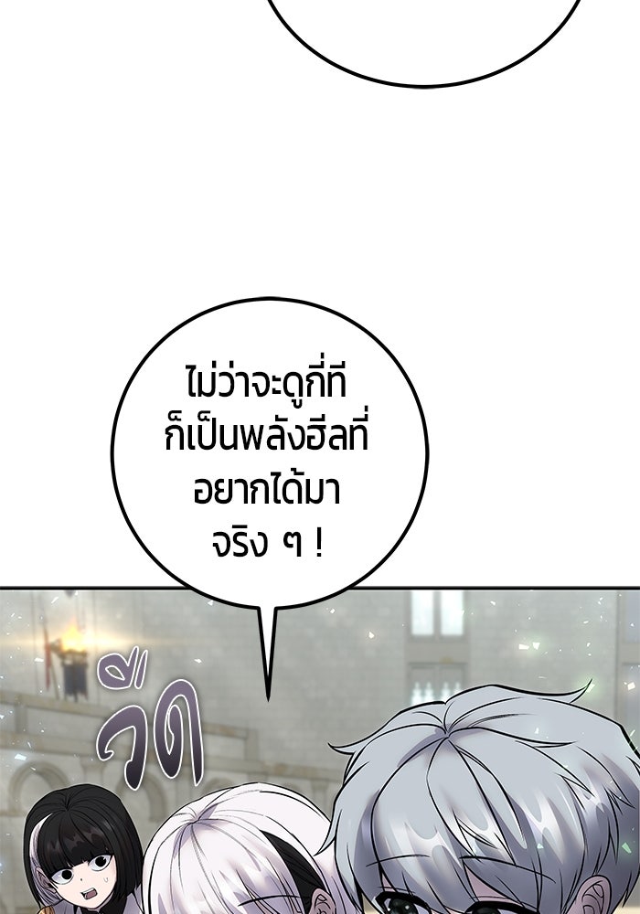 แกร่งเกินผู้กล้า แต่ซ่าไม่ได้ - หน้า 90