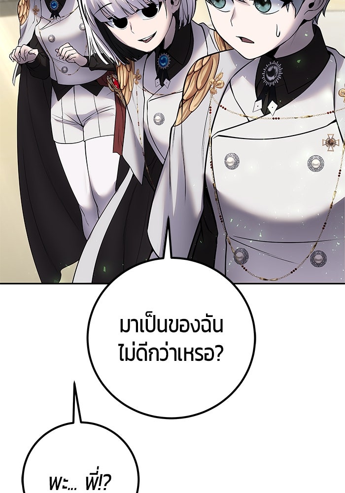 แกร่งเกินผู้กล้า แต่ซ่าไม่ได้ - หน้า 91
