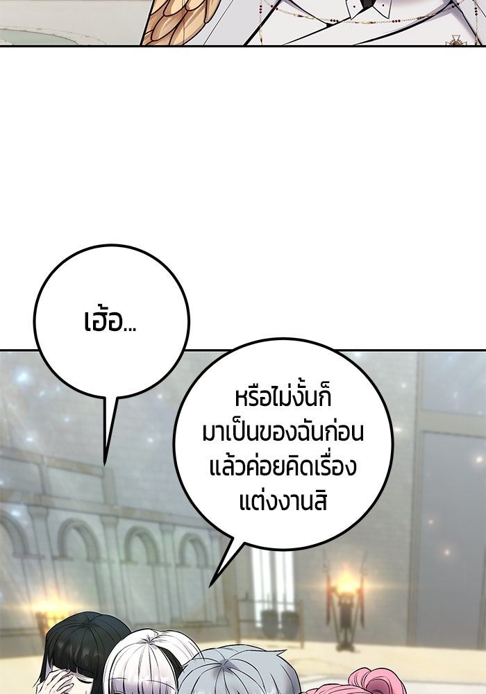 แกร่งเกินผู้กล้า แต่ซ่าไม่ได้ - หน้า 93