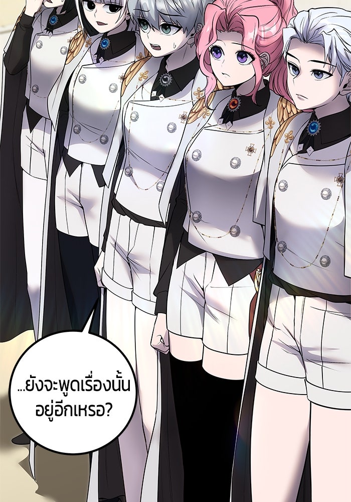 แกร่งเกินผู้กล้า แต่ซ่าไม่ได้ - หน้า 94