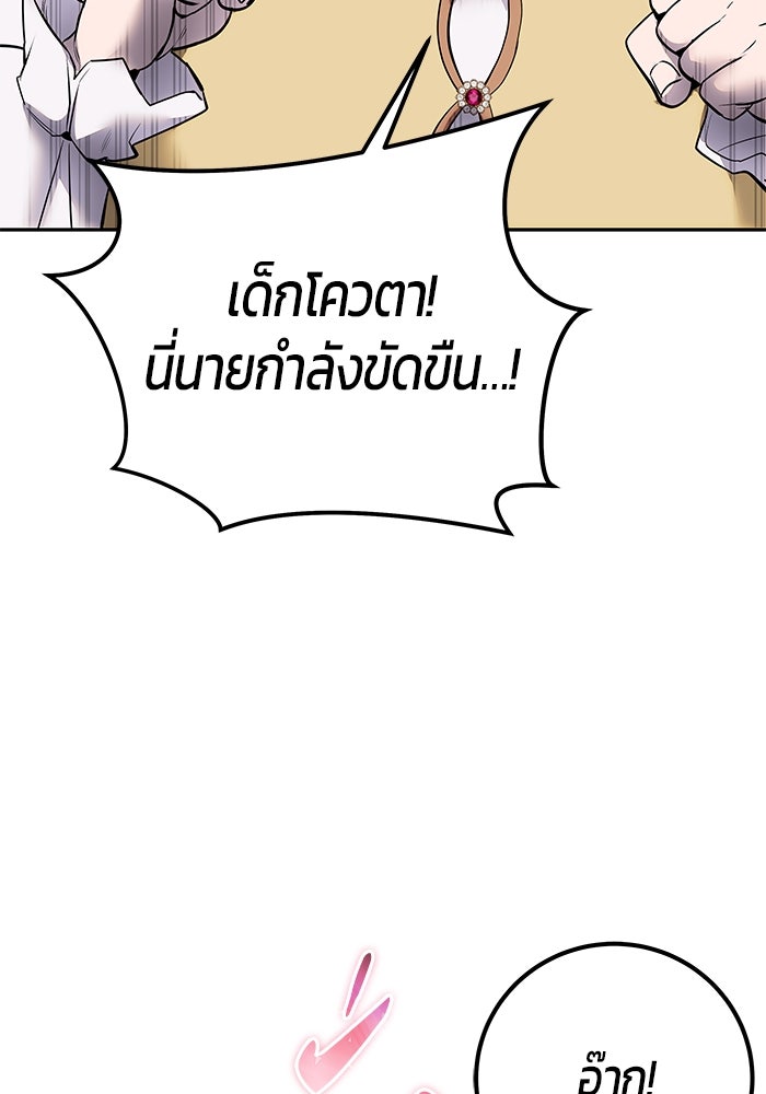 แกร่งเกินผู้กล้า แต่ซ่าไม่ได้ - หน้า 97