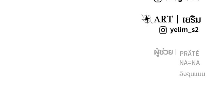 แกร่งเกินผู้กล้า แต่ซ่าไม่ได้ - หน้า 155