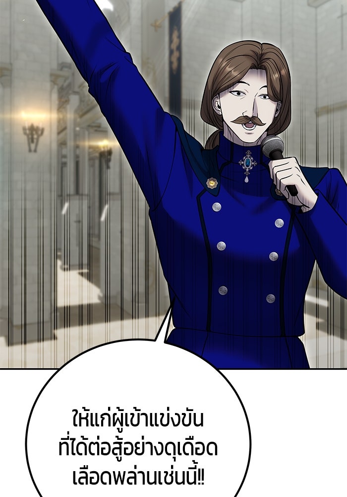 แกร่งเกินผู้กล้า แต่ซ่าไม่ได้ - หน้า 18