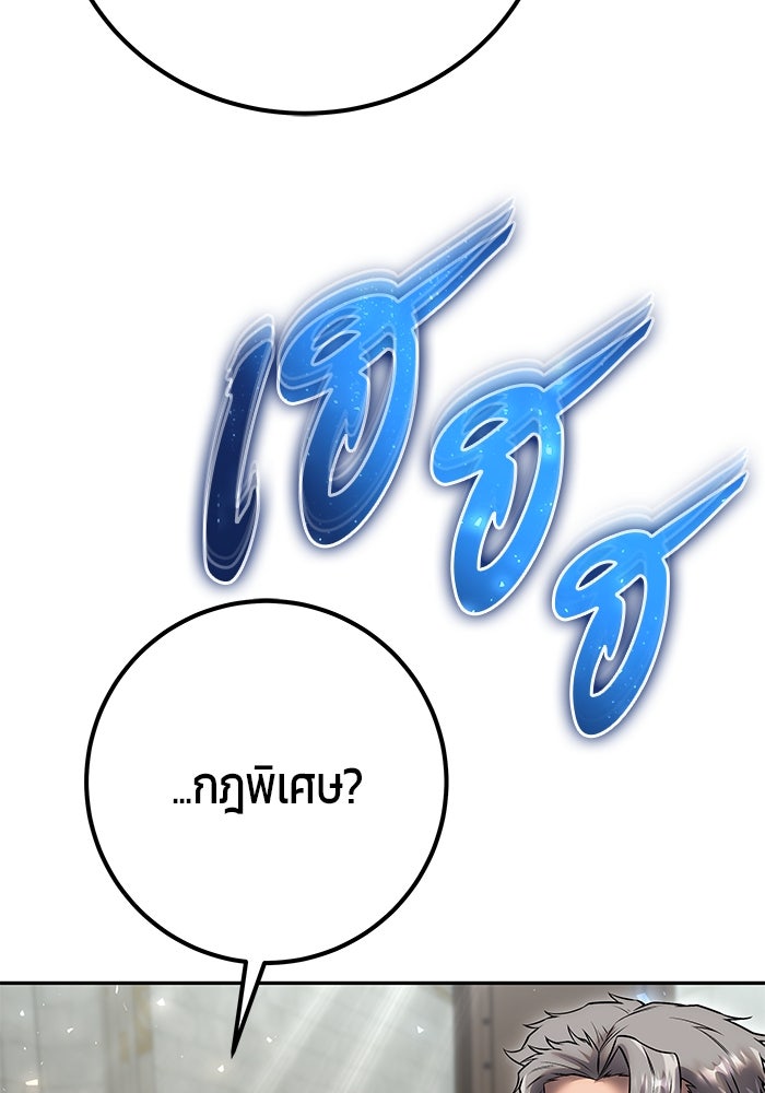 แกร่งเกินผู้กล้า แต่ซ่าไม่ได้ - หน้า 19