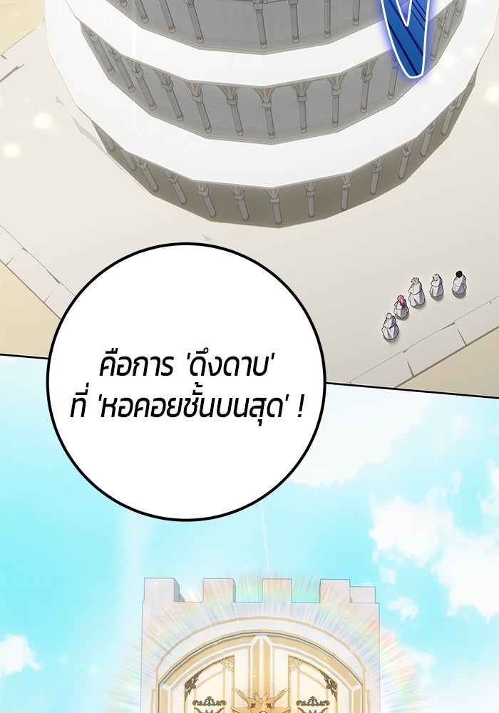 แกร่งเกินผู้กล้า แต่ซ่าไม่ได้ - หน้า 29