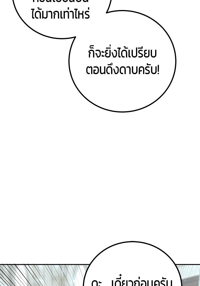 แกร่งเกินผู้กล้า แต่ซ่าไม่ได้ - หน้า 37