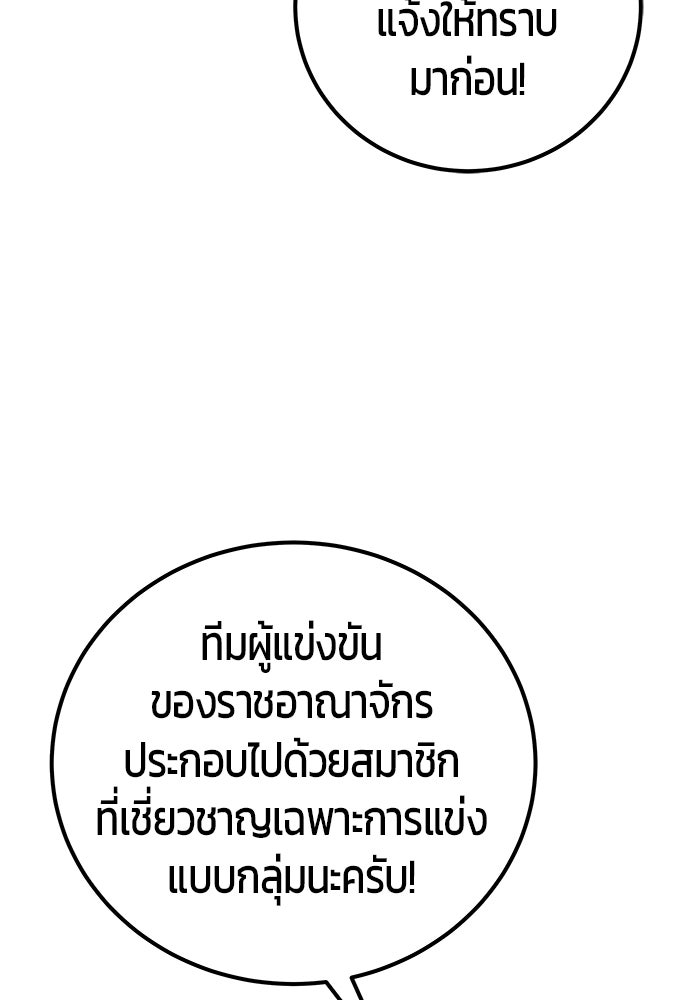 แกร่งเกินผู้กล้า แต่ซ่าไม่ได้ - หน้า 39