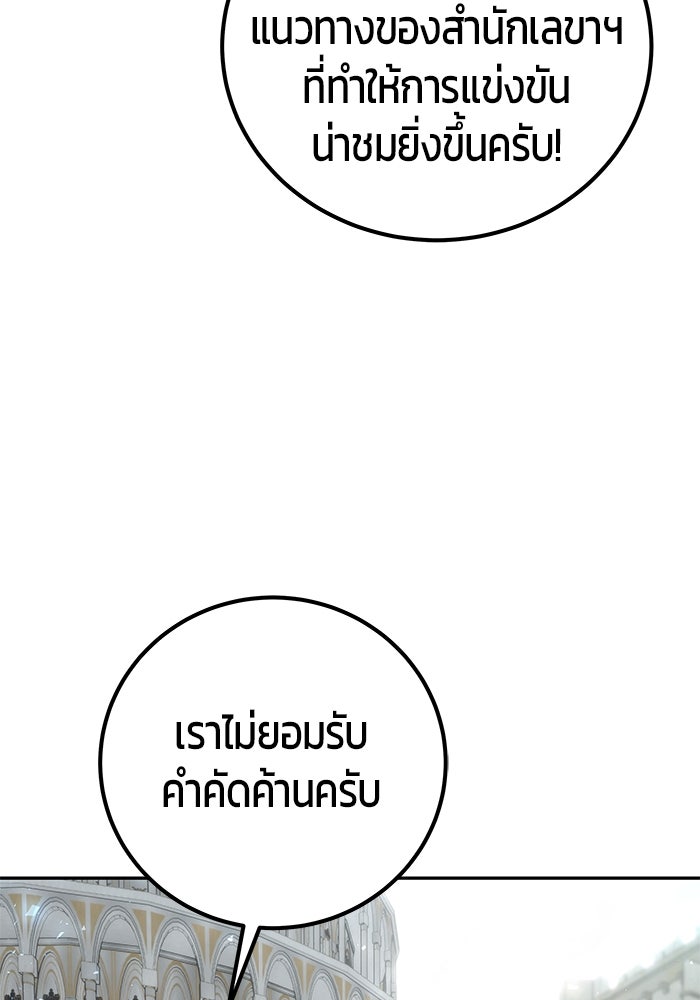 แกร่งเกินผู้กล้า แต่ซ่าไม่ได้ - หน้า 43