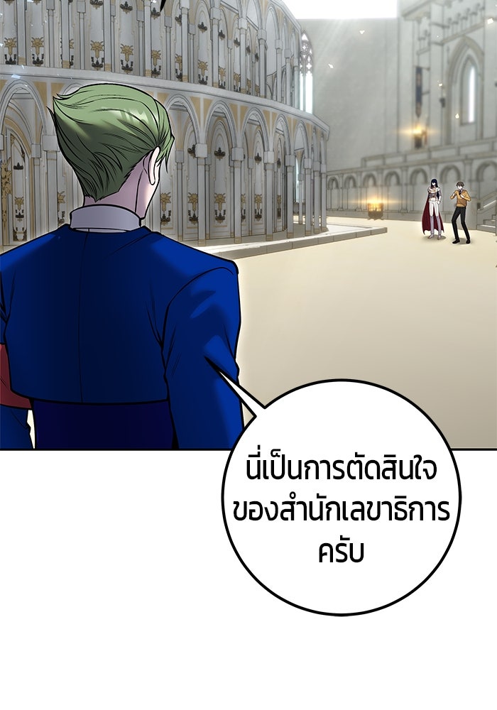 แกร่งเกินผู้กล้า แต่ซ่าไม่ได้ - หน้า 44