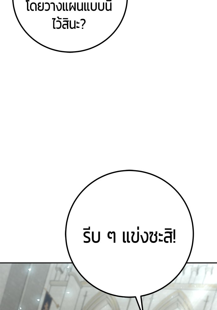 แกร่งเกินผู้กล้า แต่ซ่าไม่ได้ - หน้า 46