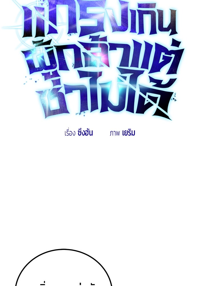 แกร่งเกินผู้กล้า แต่ซ่าไม่ได้ - หน้า 52