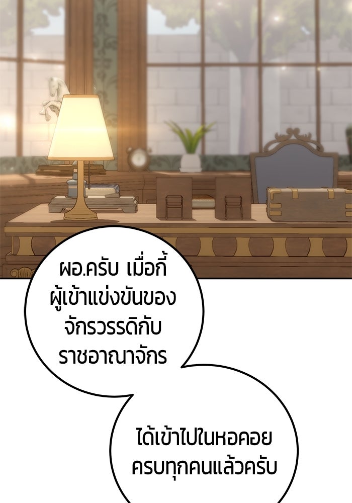 แกร่งเกินผู้กล้า แต่ซ่าไม่ได้ - หน้า 60
