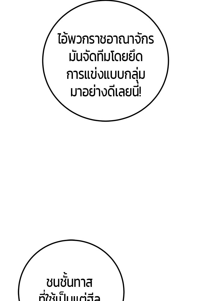 แกร่งเกินผู้กล้า แต่ซ่าไม่ได้ - หน้า 63