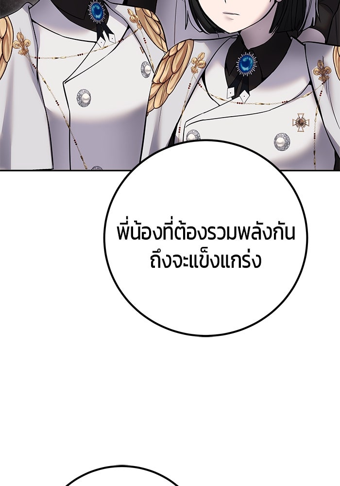 แกร่งเกินผู้กล้า แต่ซ่าไม่ได้ - หน้า 65