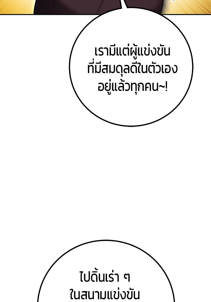 แกร่งเกินผู้กล้า แต่ซ่าไม่ได้ - หน้า 67