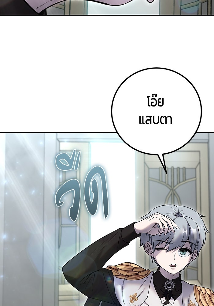 แกร่งเกินผู้กล้า แต่ซ่าไม่ได้ - หน้า 70