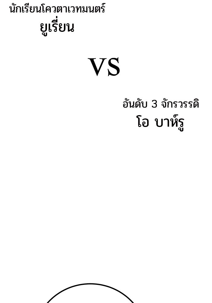 แกร่งเกินผู้กล้า แต่ซ่าไม่ได้ - หน้า 74