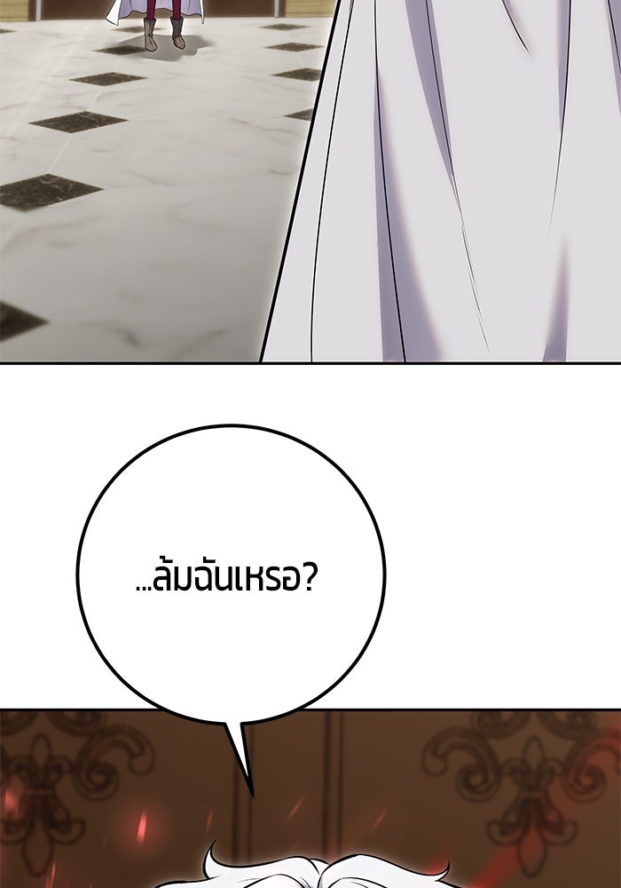 แกร่งเกินผู้กล้า แต่ซ่าไม่ได้ - หน้า 78