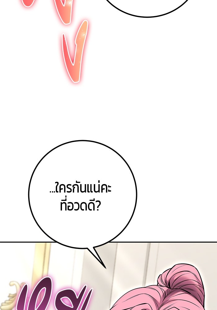 แกร่งเกินผู้กล้า แต่ซ่าไม่ได้ - หน้า 80