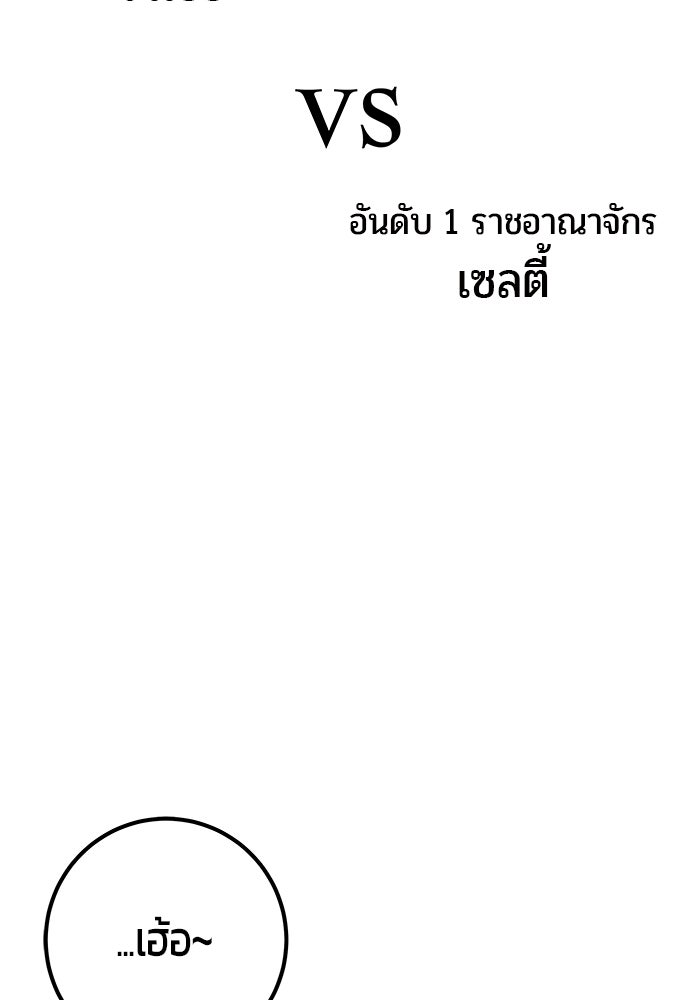 แกร่งเกินผู้กล้า แต่ซ่าไม่ได้ - หน้า 82