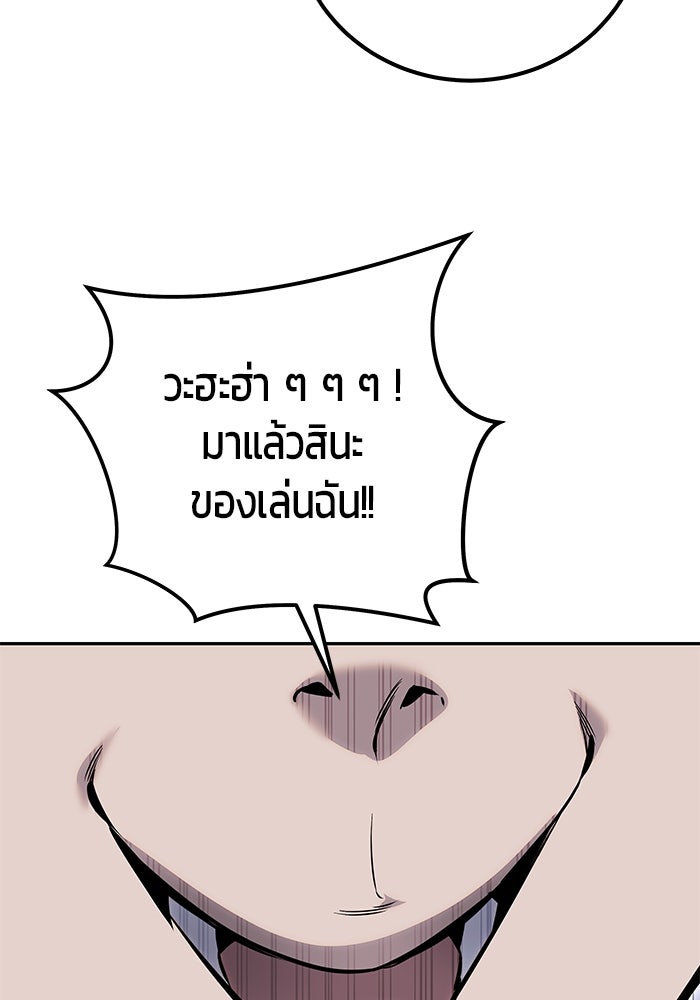 แกร่งเกินผู้กล้า แต่ซ่าไม่ได้ - หน้า 84