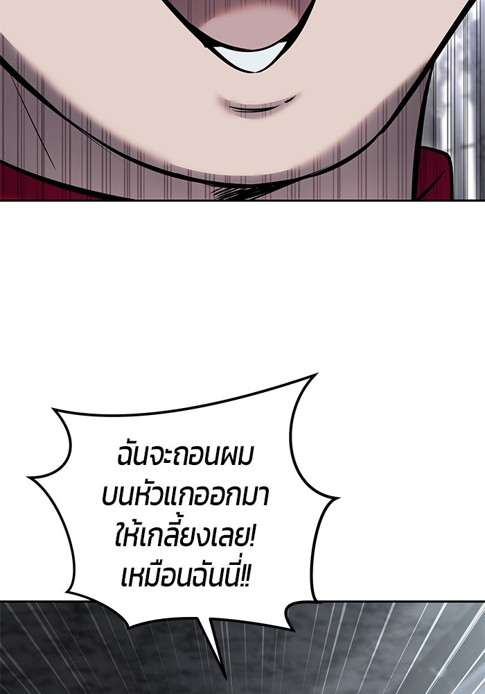 แกร่งเกินผู้กล้า แต่ซ่าไม่ได้ - หน้า 85