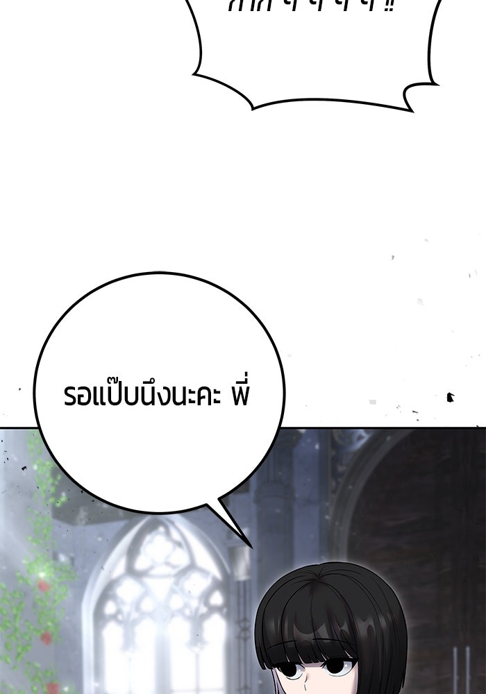 แกร่งเกินผู้กล้า แต่ซ่าไม่ได้ - หน้า 87