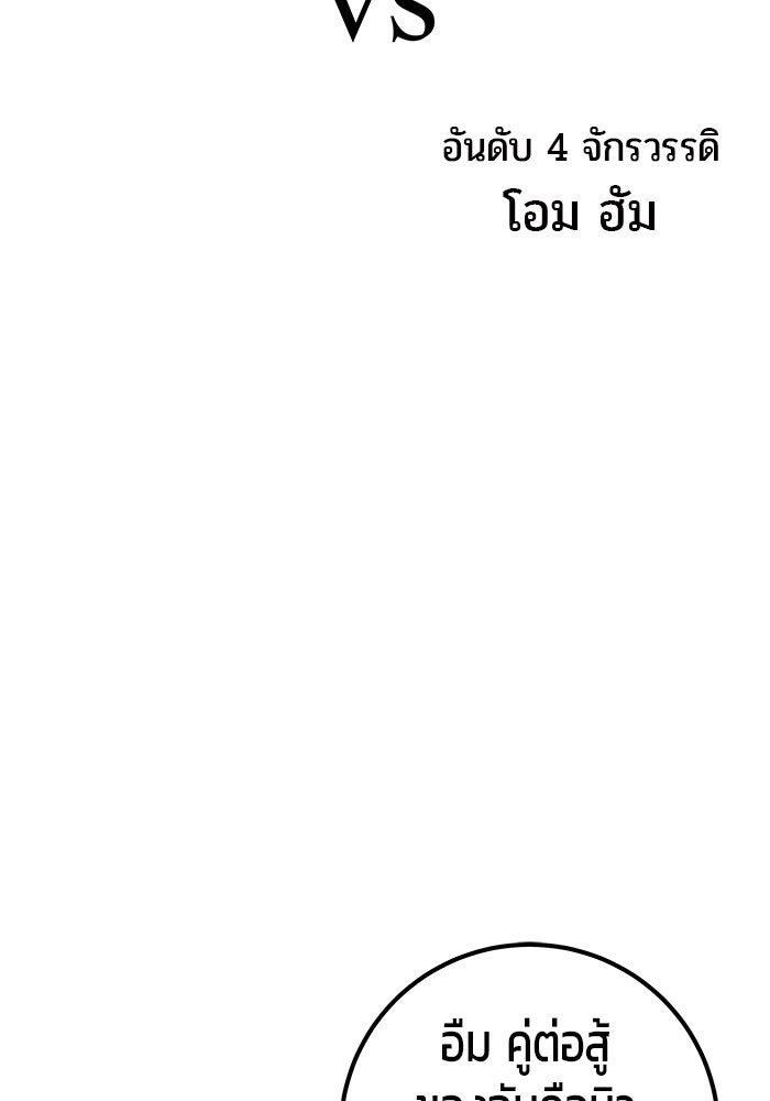 แกร่งเกินผู้กล้า แต่ซ่าไม่ได้ - หน้า 89