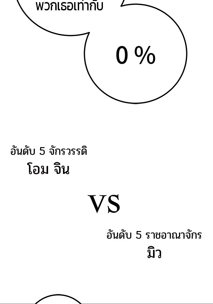 แกร่งเกินผู้กล้า แต่ซ่าไม่ได้ - หน้า 91