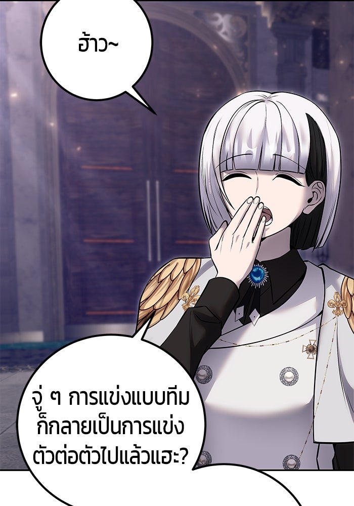แกร่งเกินผู้กล้า แต่ซ่าไม่ได้ - หน้า 92