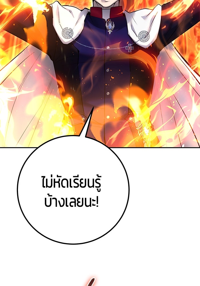 แกร่งเกินผู้กล้า แต่ซ่าไม่ได้ - หน้า 101
