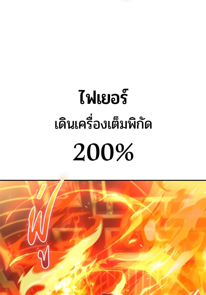 แกร่งเกินผู้กล้า แต่ซ่าไม่ได้ - หน้า 103