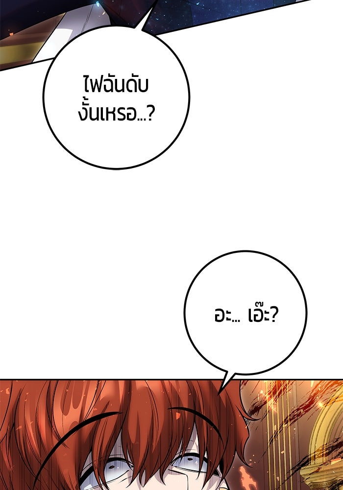 แกร่งเกินผู้กล้า แต่ซ่าไม่ได้ - หน้า 113