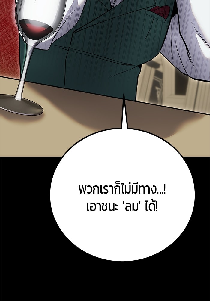 แกร่งเกินผู้กล้า แต่ซ่าไม่ได้ - หน้า 121