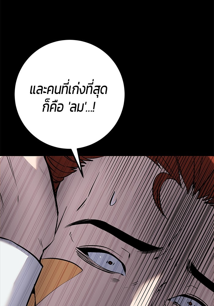 แกร่งเกินผู้กล้า แต่ซ่าไม่ได้ - หน้า 124