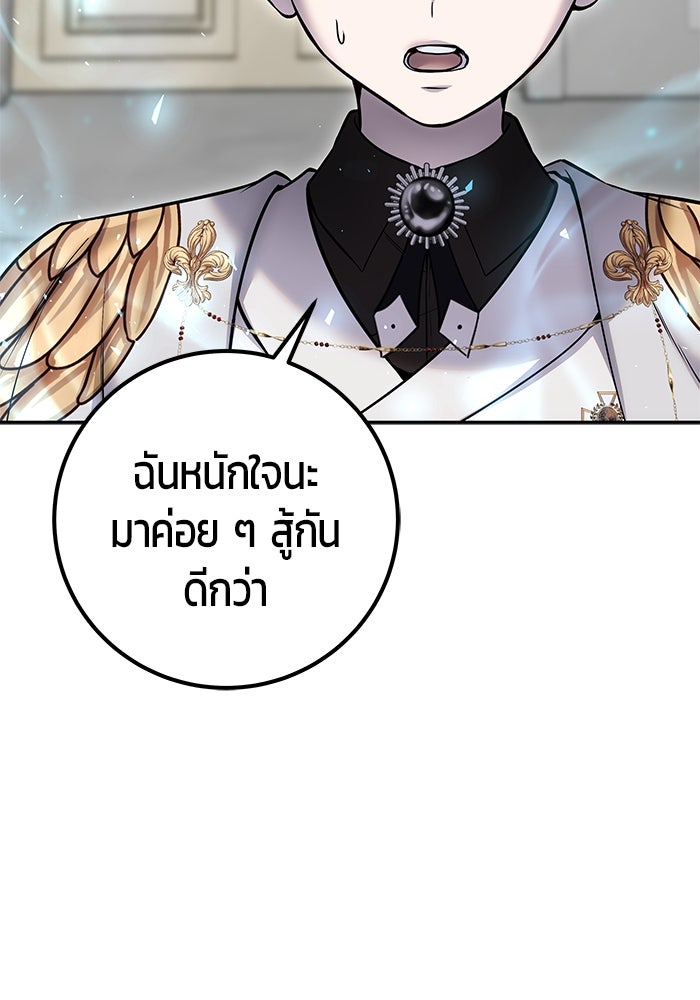 แกร่งเกินผู้กล้า แต่ซ่าไม่ได้ - หน้า 14