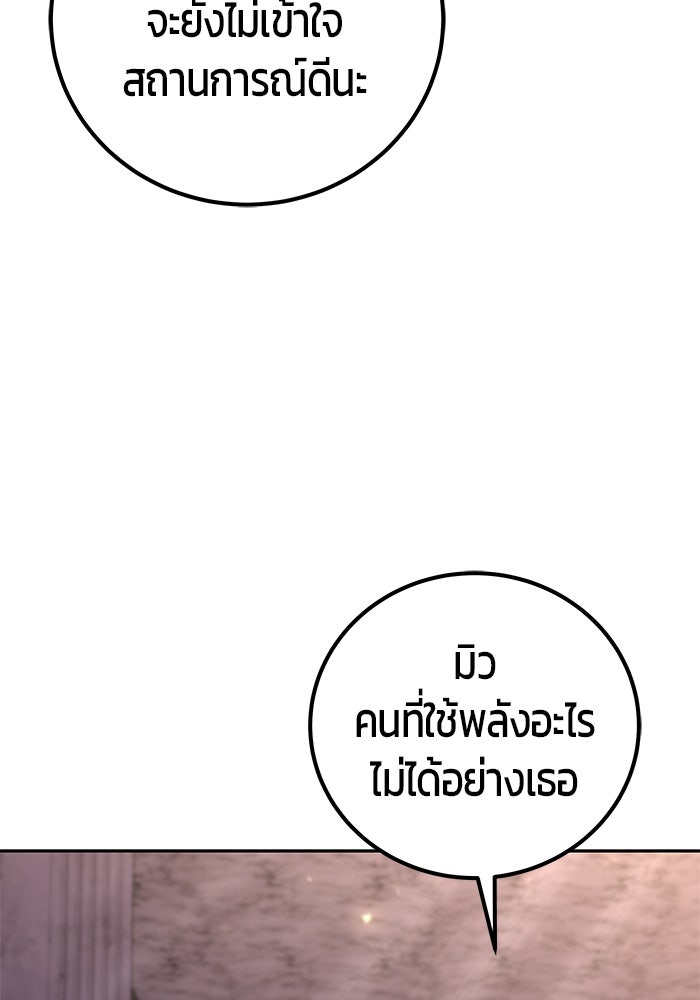 แกร่งเกินผู้กล้า แต่ซ่าไม่ได้ - หน้า 145