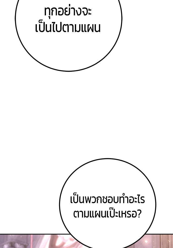 แกร่งเกินผู้กล้า แต่ซ่าไม่ได้ - หน้า 149