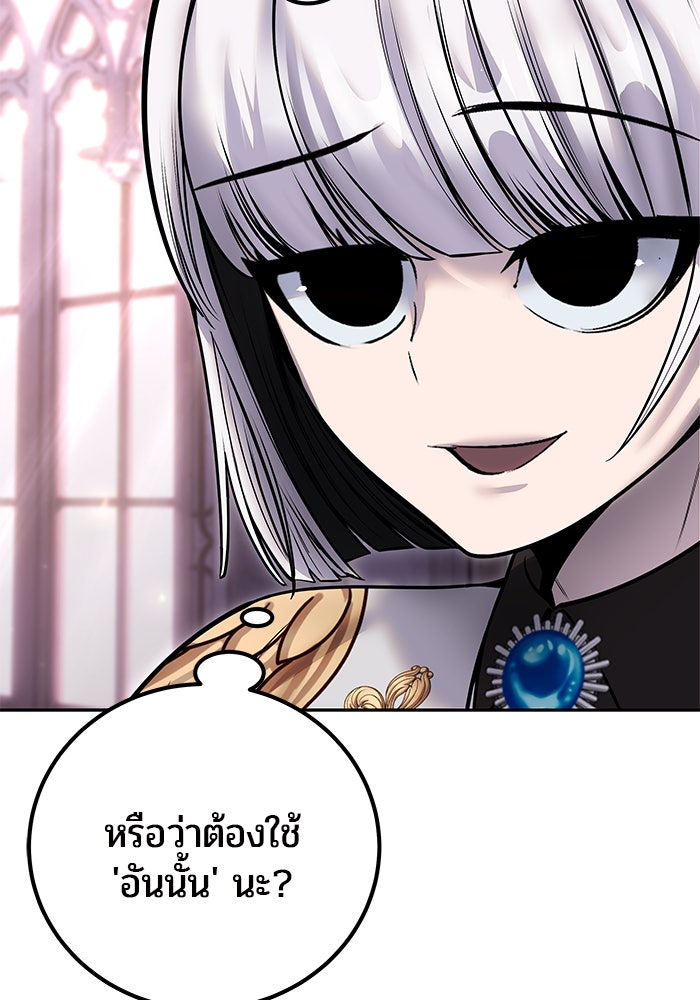 แกร่งเกินผู้กล้า แต่ซ่าไม่ได้ - หน้า 152