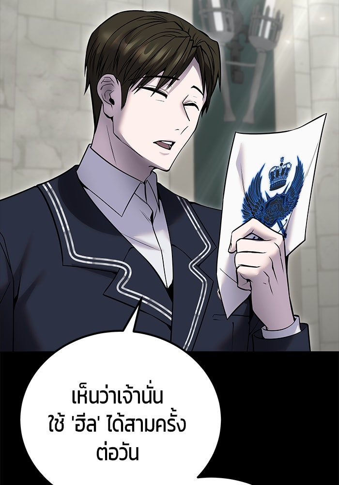 แกร่งเกินผู้กล้า แต่ซ่าไม่ได้ - หน้า 2