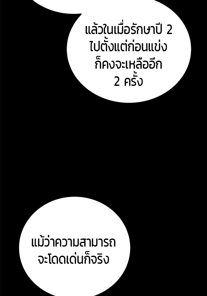 แกร่งเกินผู้กล้า แต่ซ่าไม่ได้ - หน้า 3