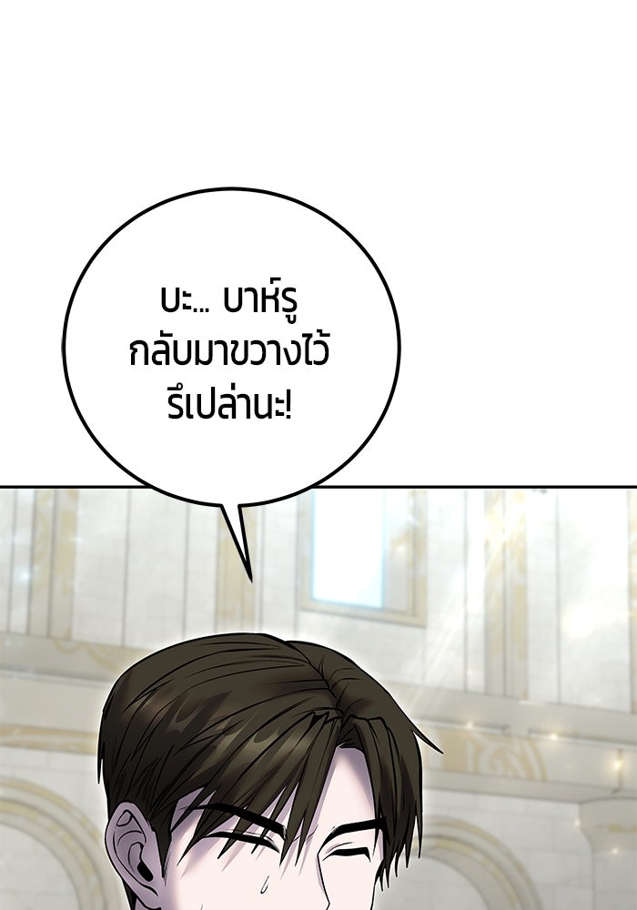 แกร่งเกินผู้กล้า แต่ซ่าไม่ได้ - หน้า 37