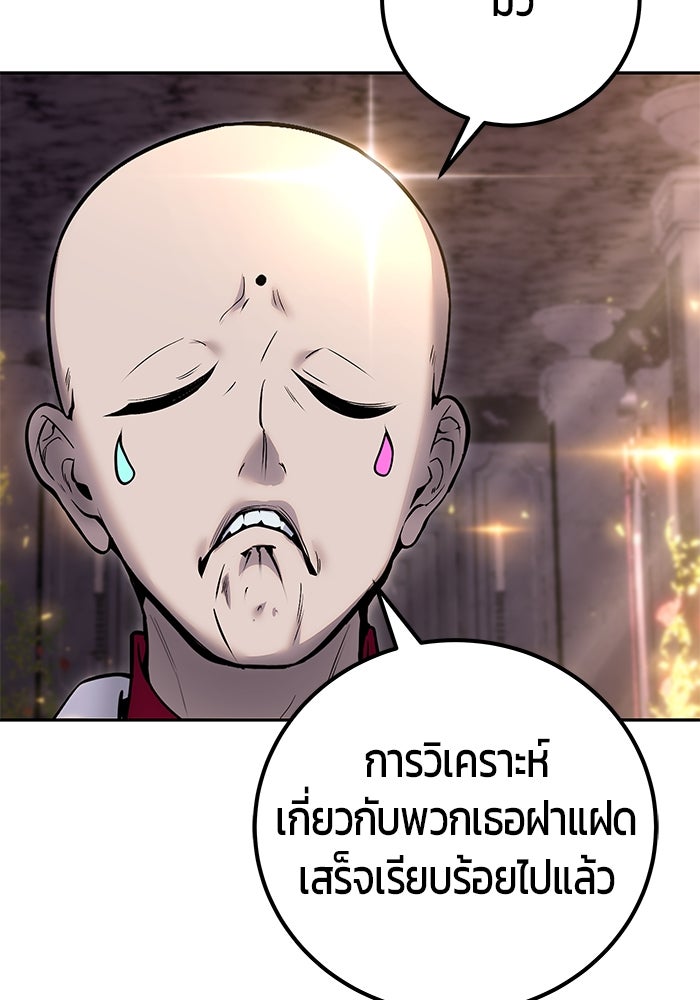 แกร่งเกินผู้กล้า แต่ซ่าไม่ได้ - หน้า 43