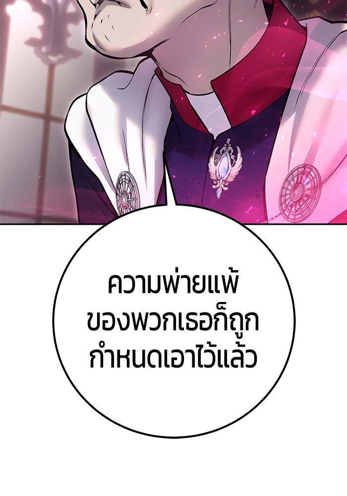 แกร่งเกินผู้กล้า แต่ซ่าไม่ได้ - หน้า 59