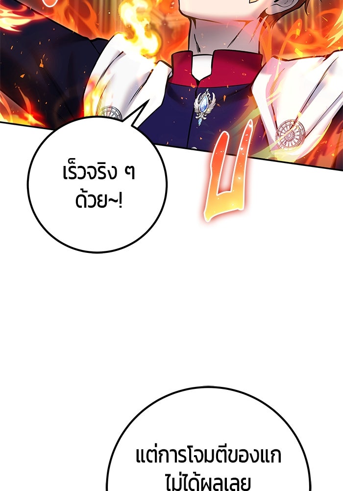 แกร่งเกินผู้กล้า แต่ซ่าไม่ได้ - หน้า 65