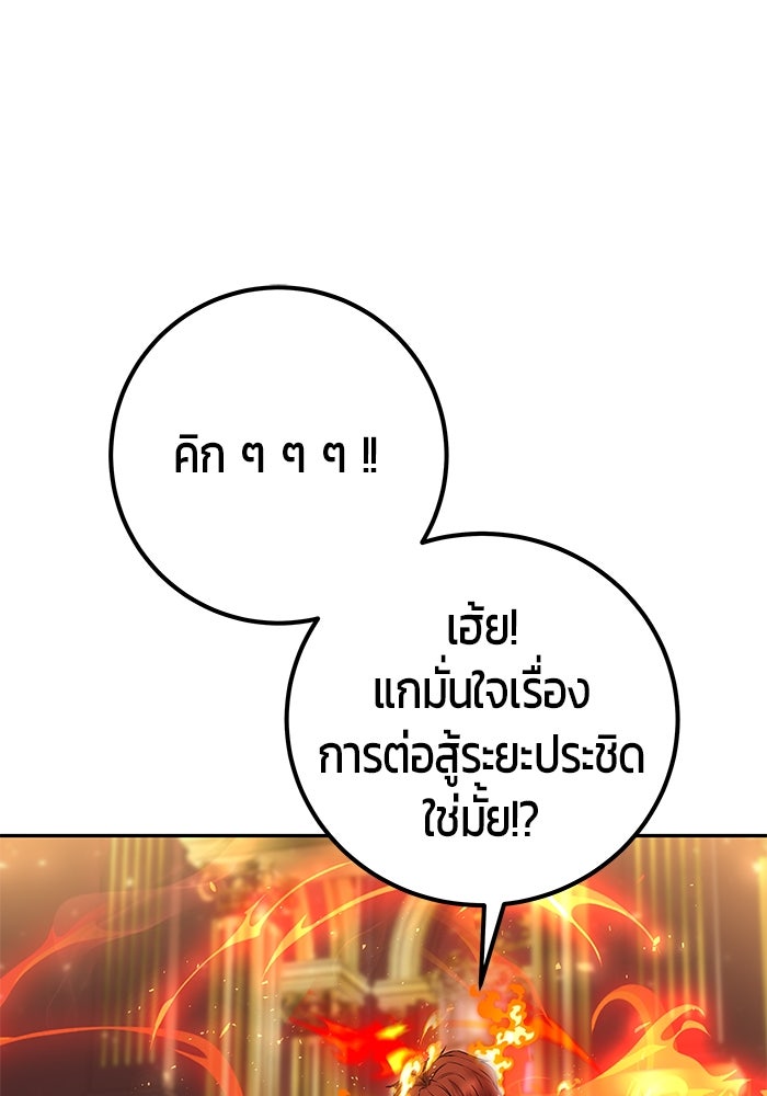 แกร่งเกินผู้กล้า แต่ซ่าไม่ได้ - หน้า 69