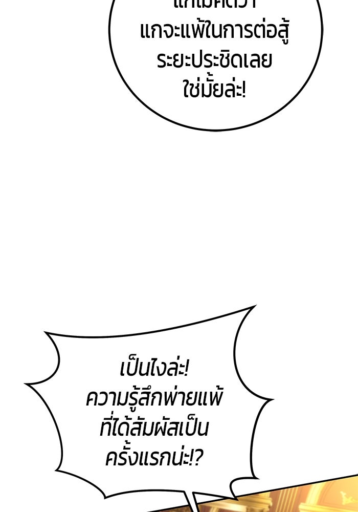 แกร่งเกินผู้กล้า แต่ซ่าไม่ได้ - หน้า 71